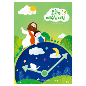 [악보] 2024 여름성경학교 - 오늘도 예수님이랑(학령전-유아,유치부) 파이디온신교회
