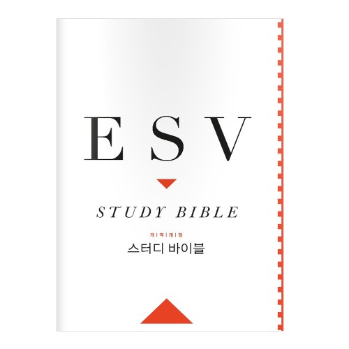 ESV 스터디바이블 성경 공부