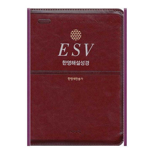 ESV 한영해설성경-개역개정 영어성경책-특중