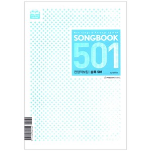 SONGBOOK501 (송북501)