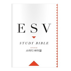 ESV 스터디바이블 성경 공부